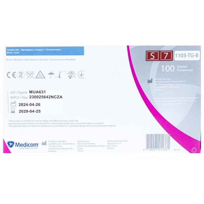 Рукавички нiтриловi оглядовi текстуровані без пудри нестерильні Medicom SafeTouch Advanced маджента, 3,5г розмір S 50 пар (8718007911381)