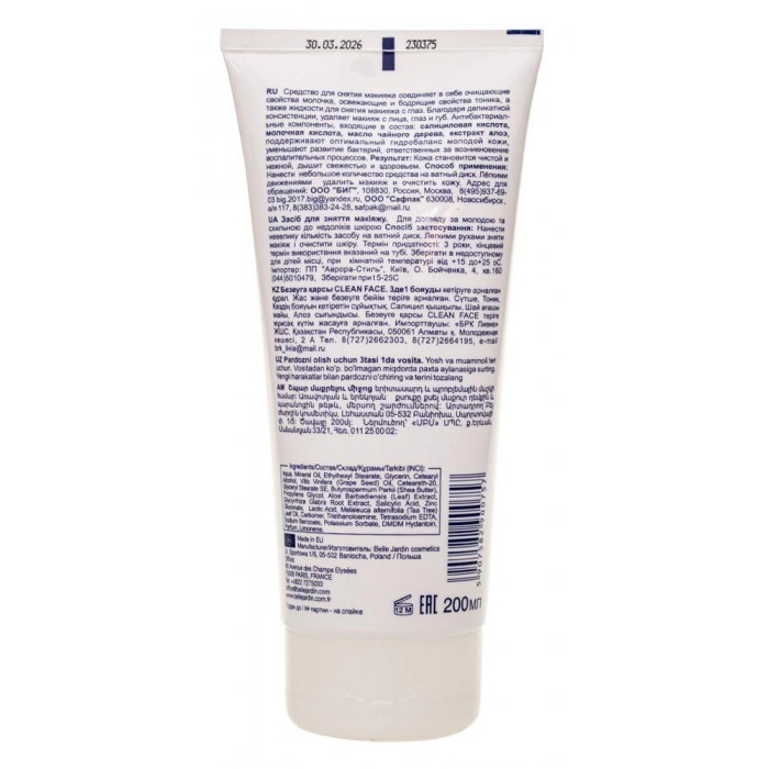 Засіб для зняття макіяжу 3 в 1, Сlean Face Belle Jardin (5907582900757)